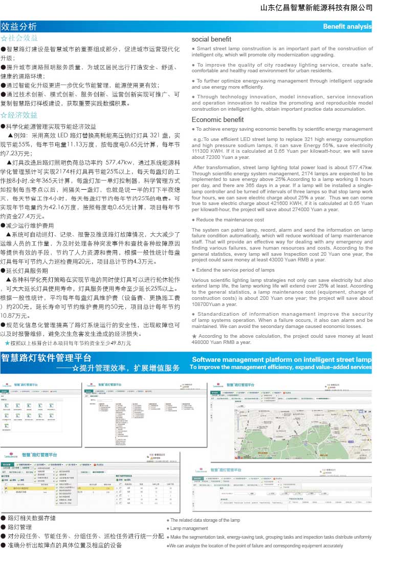 城市智慧路灯 城市智慧路灯