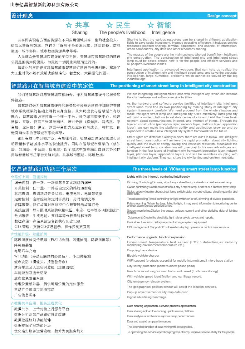 城市智慧路灯 城市智慧路灯